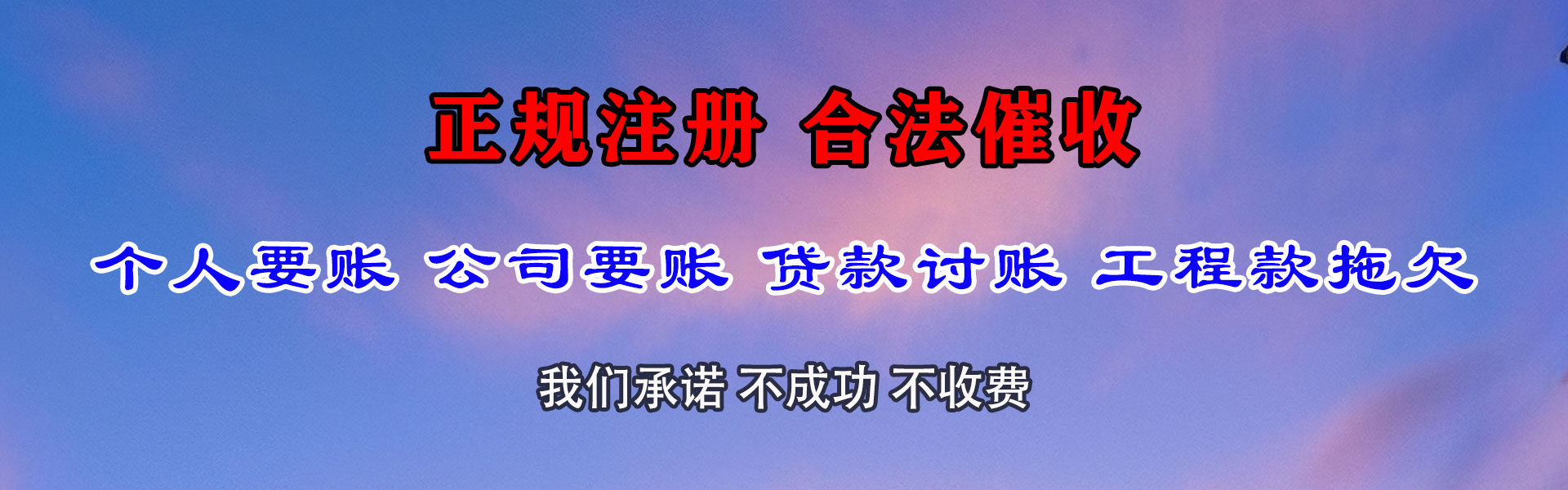 桐庐收账公司